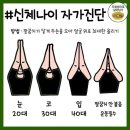 신체나이 자가진단 TEST 이미지