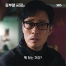 대남의원 | '김부장 8화 결말 해석' 심종선 의원 등장 장면 숨은 복선