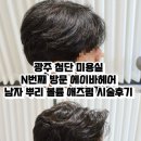 헤어루체떼