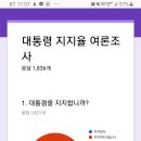 엠팍 문재인대통령 지지율 설문조사 이미지