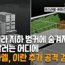 이란 공격 이전의 사이버 공격과 레이더 해킹, 이란 방공망 무력화 이미지