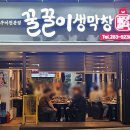 꿀꿀이 생막창 이미지