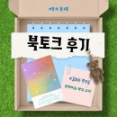 [북토크 후기] 반짝이는 박수 소리