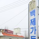 백제가든 이미지