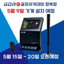 GDR 아카데미 청북점 이미지