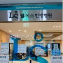 엘에스한방병원 이미지