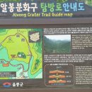 알봉 둘레길 | 울릉도 가볼만한곳 : &#34;알봉둘레길&#34; 다녀온후기