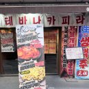 동인천화방문구 | 동인천술집 생맥주 가성비 끝판왕 생마차동인천점 후기
