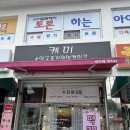 능평동 94-8 | 경기광주케이크 예술작품 같았던 앙금플라워 케미 떡케이크 전문점