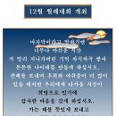 송년월례대회를 마치고.... 이미지