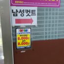 제이남성컷트