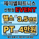 신평 신익강변 | 신평동헬스 제이엘피트니스 신평점 추천