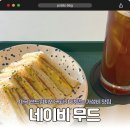 마곡역6번출구 | 마곡역 카페 네이비무드 | 가성비 끝판왕 카페 ☕💰