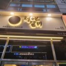 청연갈비