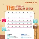 치킨플러스(역곡가톨릭대점) | 치킨플러스리뉴얼_소이파파 치킨 추천 후기