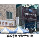 영해 오일장 영해만세시장 영덕 당일치기 여행 코스로 좋아요