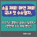 ㈜우진환경 | 소음 제로! 매연 제로! 국내 첫 수소열차, 드디어 2027년 경원선·교외선 달린다!(연천역 수소 허브 변신!)