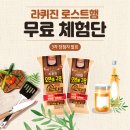 (주)라퀴진