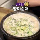 센터프라자주변 | 송도 맛집 추천, 현지인도 찾는 별미순대 순대국 후기