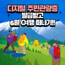 버거킹 경남거창점 | 디지털 주민관광증 발급받고 6월 여행 떠나기!!