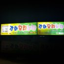 안골오리마을 | 시흥 계수동 오리농장 박가네오리농장/안골농장/오리마을 후기