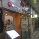 매반생면 - 안양시 동안구 시민대로 311 | 가산디지털단지역 맛집 - 매반생면 후기