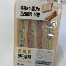 GS25세종아리움점 | 햄치게샌드위치 gs25 신상 샌드위치 후기 빵이 더맛있어졌네