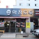 막창도둑 고현점 이미지
