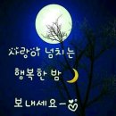 좋은밤