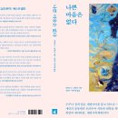 알기 쉬운 내면가족체계(IFS) 치료모델, ＜나쁜 마음은 없다＞ 발간 & 미리보기 파일 이미지