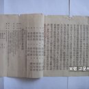 통문(通問) 및 규칙(規則), 미강단소(嵋江壇所) 유지회(維持會) (1927년) 이미지