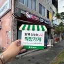 배무치숯불두마리치킨선산점 | [희망가게]경북 구미시 선산읍 입안에 가득한 직화구이 치킨 맛집, '배무치숯불두마리치킨 선산점'
