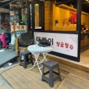 대영기름;고추;떡방아간 | 부산 남포동, 부평동 신상 맛집 태백이양곱창 내돈내산 대만족 후기