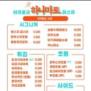 하나마토 - 양천구 목동동로 222-11 | 하나마토