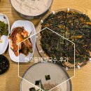 중원은행1-A-10 | 성남 남한산성역 은행시장 맛집 현고들깨칼국수 후기