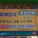 새말해장국 이미지