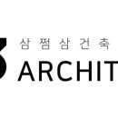 삼쩜삼건축사사무소