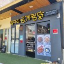 장유 율하맛집 닭요리의 끝은 없었다.. 일미리금계찜닭 내돈내산 솔직후기(장유율하카페거리)