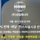 성림가스 이미지