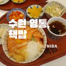 클래시아영통 오피스텔 | [수원 영통]핵밥수원영통점/영통맛집솔직후기