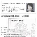 여성시인 김정란 초청강연 이미지