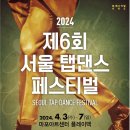 제 6회 서울 탭댄스 페스티벌 이미지