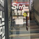 싱통방통 노래연습장 이미지