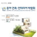 동아인테리어 - 동대문구 답십리로60길 74 | 동아인테리어