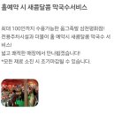 전주맛집# 전주평화동맛집 다양한 족발과 보쌈을 한상으로 먹을수있는 족발맛집 옴그족발 삼천평화점...