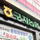 구지농업협동조합 이미지