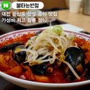 불타는 짜장 | 대전 둔산동 중식 맛집 : '불타는반점' 짜장정식 + 짬뽕정식 솔직후기(대전맛집, 대전중식맛집)