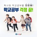 라온제나독서논술학원