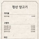 청년양고기(대천점) 네이버블로그