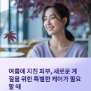 강희그랜드빌 (광덕대로145) | 안산 고잔동 피부관리 9월 천방케어 EVENT 안내